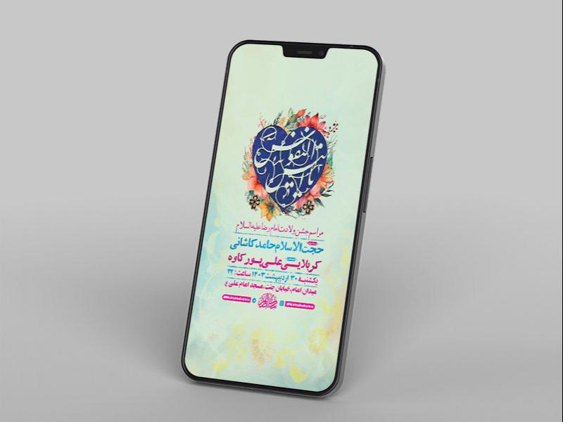 -طرح-لایه-باز-استوری-جشن-ولادت-امام-رضا-ع-