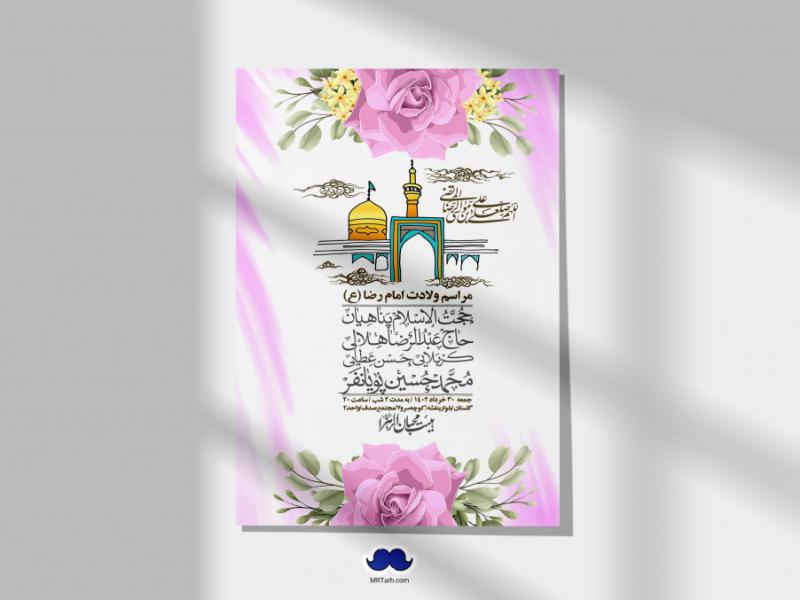 اطلاعیه-لایه-باز-ولادت-امام-رضا-ع-+-استوری-لایه-باز-ولادت-امام-رضا-ع