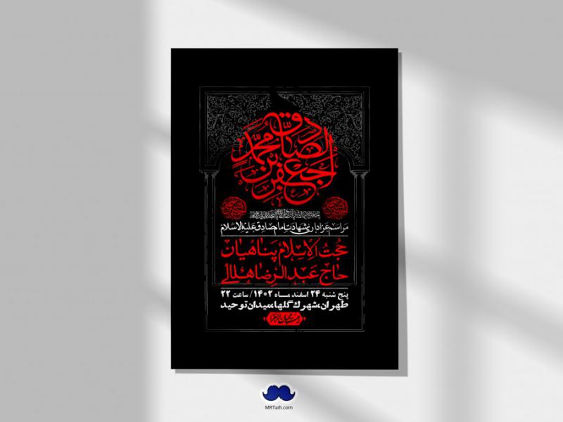 اطلاعیه-لایه-باز-شهادت-امام-صادق-(ع)-+-استوری-لایه-باز-شهادت-امام-صادق-(ع)