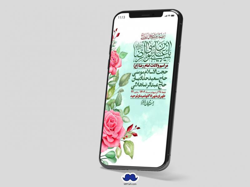 استوری-لایه-باز-ولادت-امام-رضا-ع