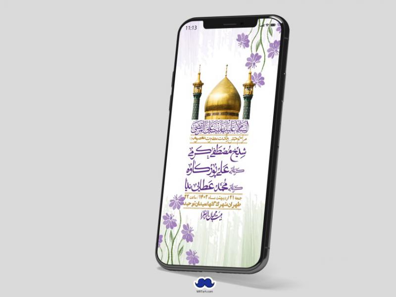 استوری-لایه-باز-ولادت-حضرت-معصومه