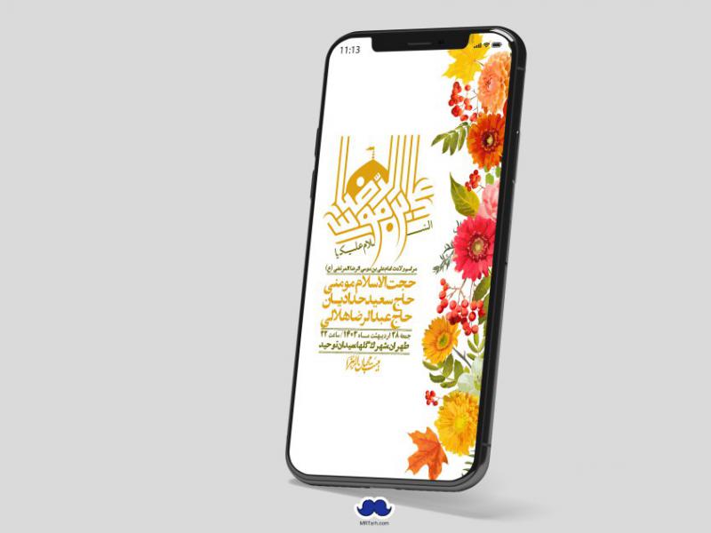 استوری-لایه-باز-ولادت-امام-رضا-ع