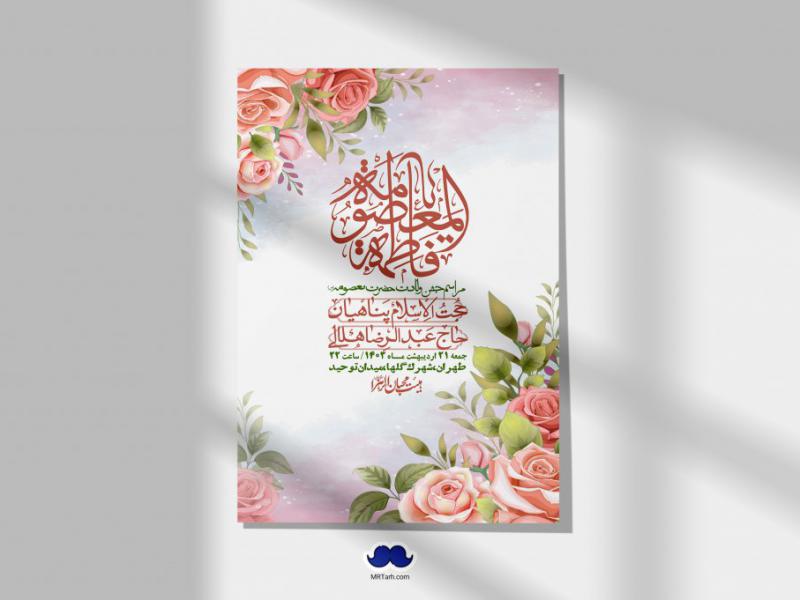 اطلاعیه-لایه-باز-ولادت-حضرت-معصومه-+-استوری-فضای-مجازی