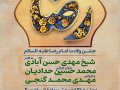 پوستر-جشن-میلاد-امام-رضا-(ع)