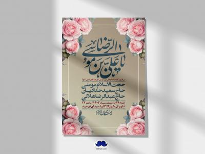 اطلاعیه لایه باز ولادت امام رضا ع + استوری لایه باز ولادت امام رضا ع