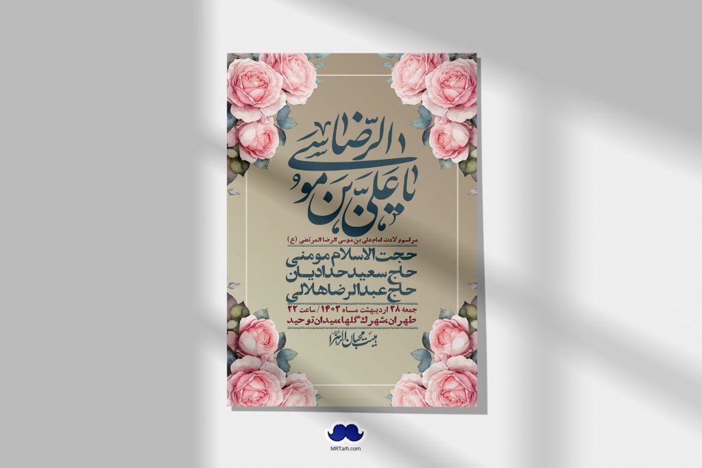 اطلاعیه لایه باز ولادت امام رضا ع + استوری لایه باز ولادت امام رضا ع