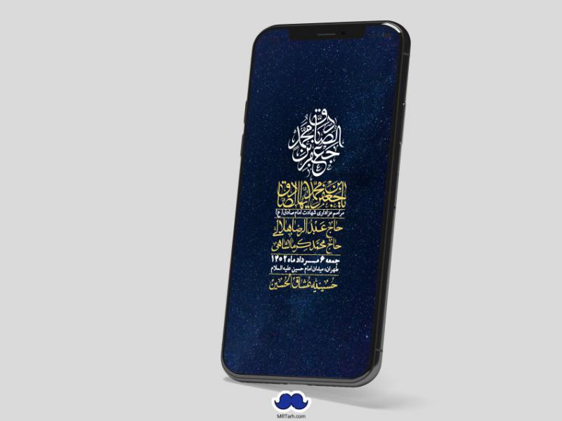 استوری-لایه-باز-شهادت-امام-صادق-(ع)