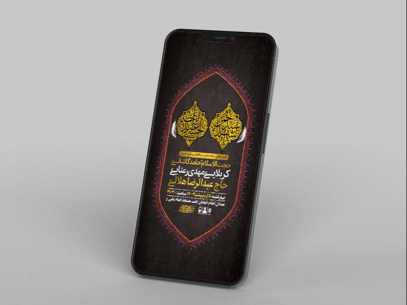 -طرح-لایه-باز-استوری-شهادت-حضرت-عبدالعظیم-و-حضرت-حمزه-ع-