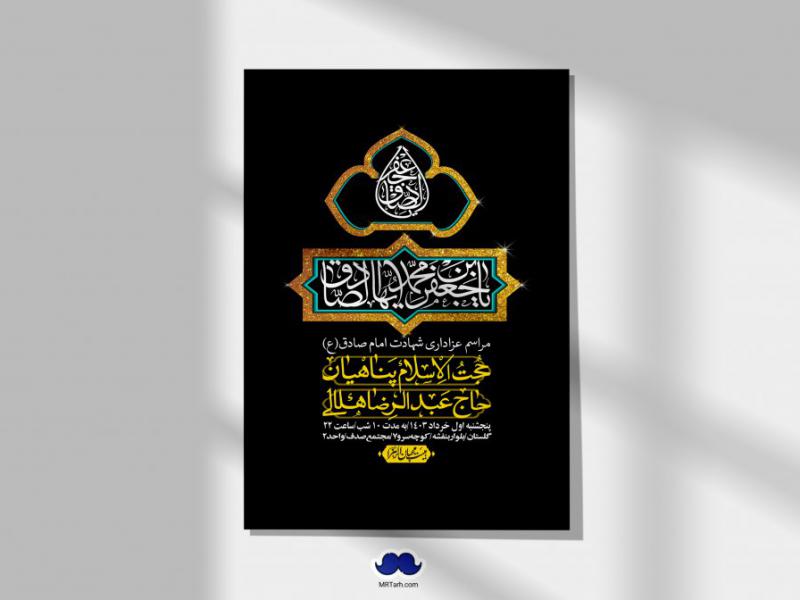 اطلاعیه-لایه-باز-شهادت-امام-صادق-(ع)-+-استوری-لایه-باز-شهادت-امام-صادق-(ع)
