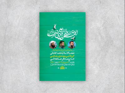  طرح لایه باز جشن ولادت امام رضا ع + استوری 