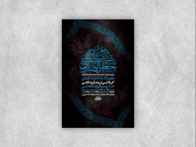 -طرح-لایه-باز-شهادت-امام-جعفر-صادق-ع-+-استوری-