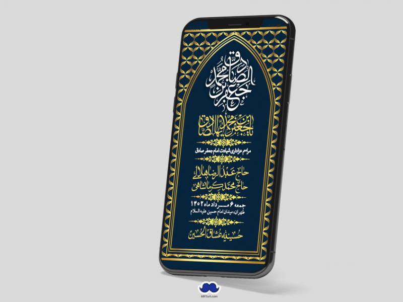 استوری-لایه-باز-شهادت-امام-صادق-(ع)
