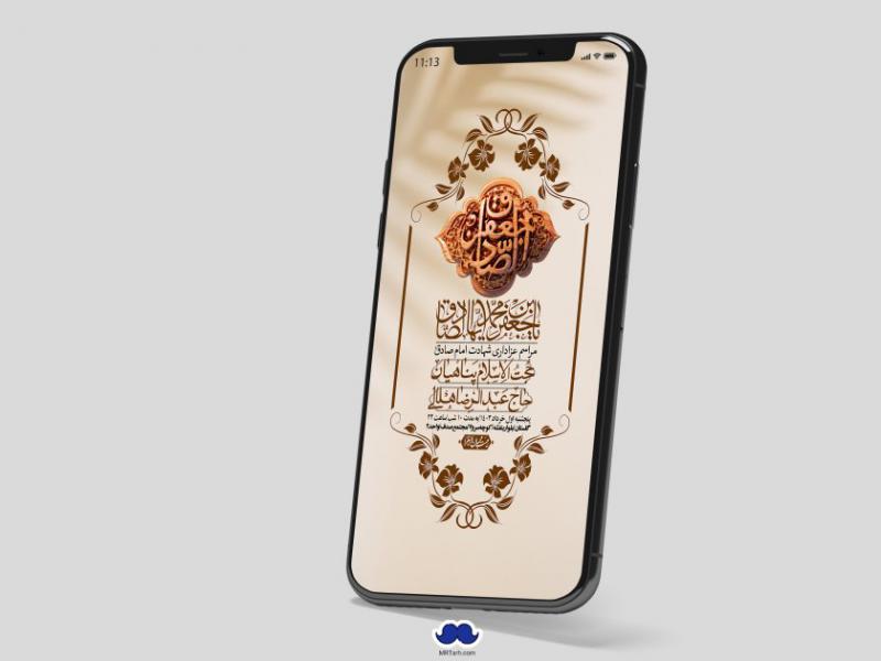 استوری-لایه-باز-شهادت-امام-صادق-(ع)