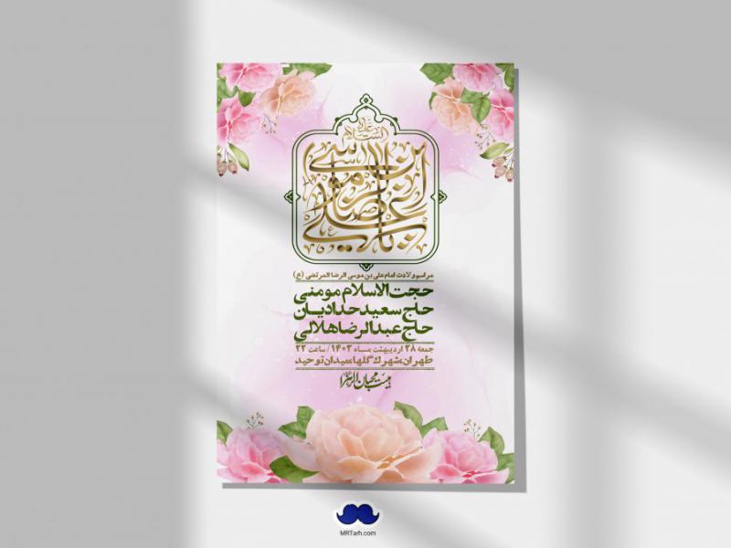 اطلاعیه-لایه-باز-ولادت-امام-رضا-ع-+-استوری-لایه-باز-ولادت-امام-رضا-ع