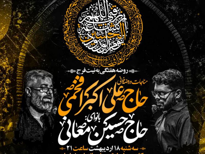 مراسم-هفتگی-به-نیت-فرج