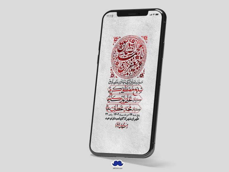 استوری-لایه-باز-شهادت-امام-صادق-(ع)