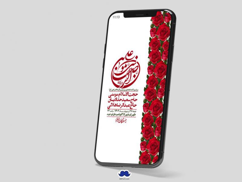 استوری-لایه-باز-ولادت-امام-رضا-ع