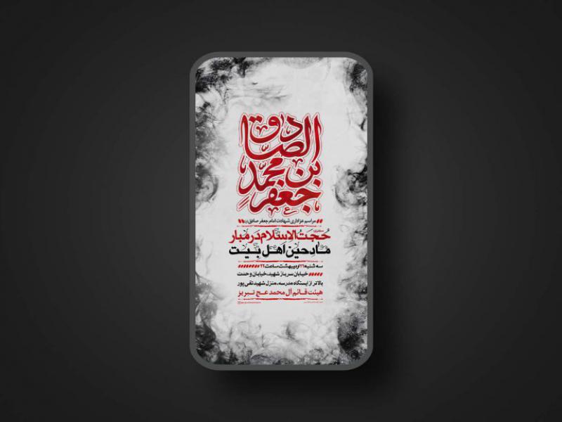 شهادت-امام-صادق