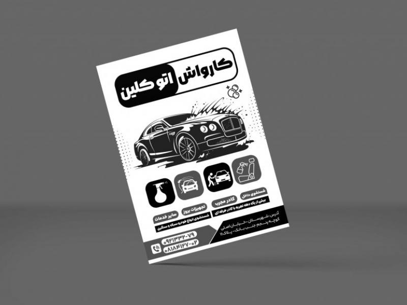 طرح-تراکت--ریسو-کارواش-