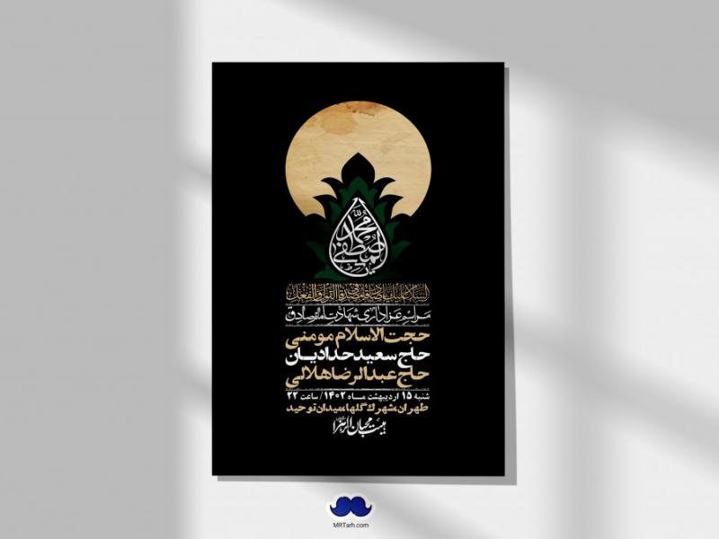 اطلاعیه-لایه-باز-شهادت-امام-صادق-(ع)-+-استوری-لایه-باز-شهادت-امام-صادق-(ع)
