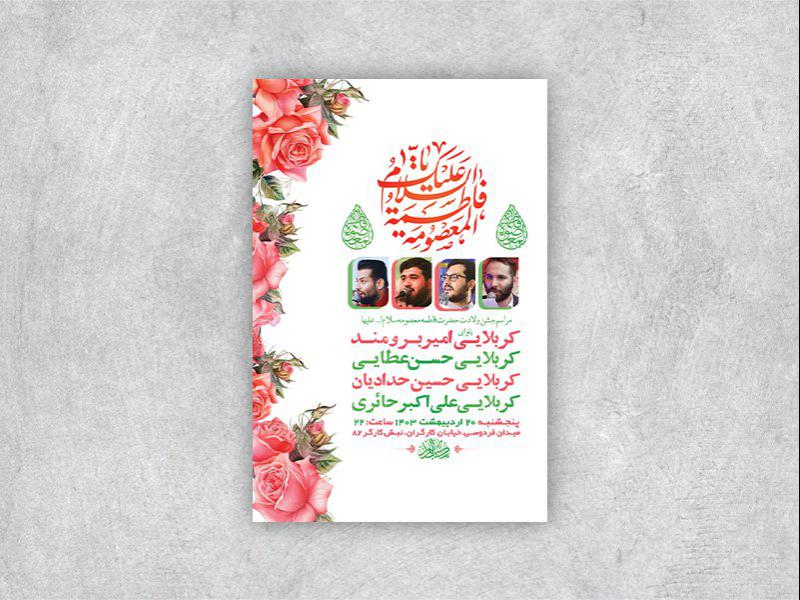 -طرح-لایه-باز-ولادت-حضرت-معصومه-س-+-استوری-