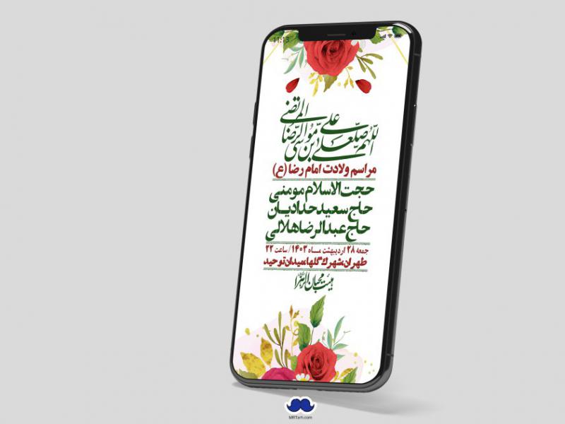 استوری-لایه-باز-ولادت-امام-رضا-ع