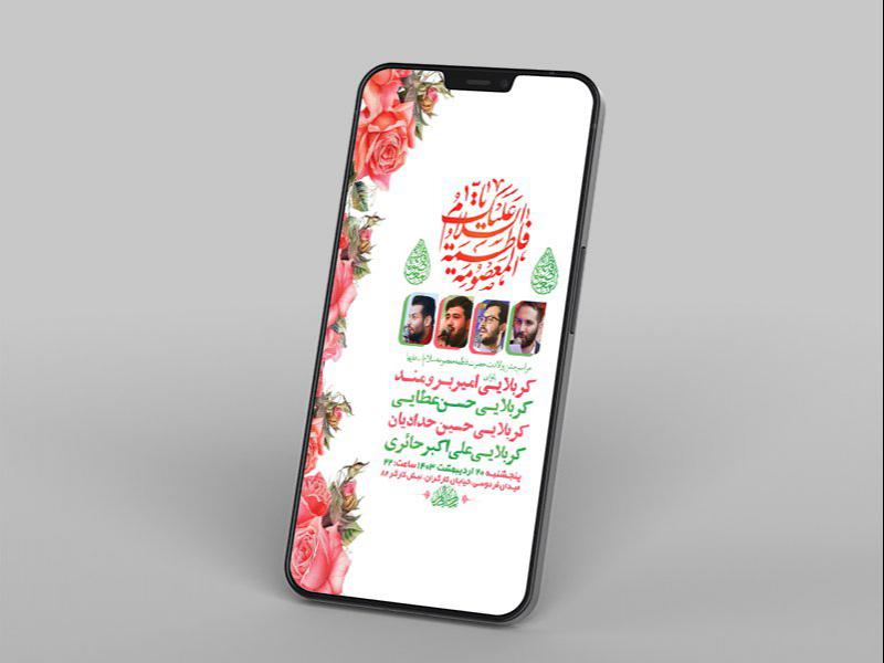 -طرح-لایه-باز-استوری-ولادت-حضرت-معصومه-س-