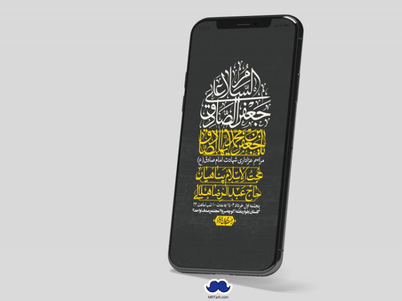 استوری-لایه-باز-شهادت-امام-صادق-(ع)