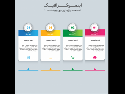 فایل لایه باز اینفوگرافیک (infographic) به همراه پوشه فونت