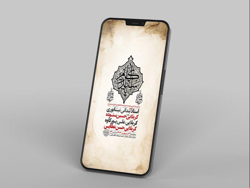 -طرح-لایه-باز-استوری-شهادت-حضرت-عبدالعظیم-و-حضرت-حمزه-ع-