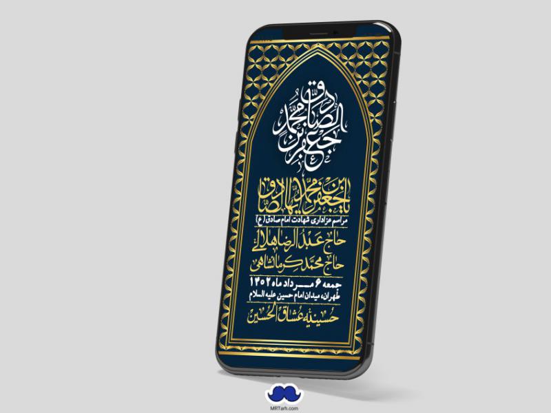 استوری-لایه-باز-شهادت-امام-صادق-(ع)