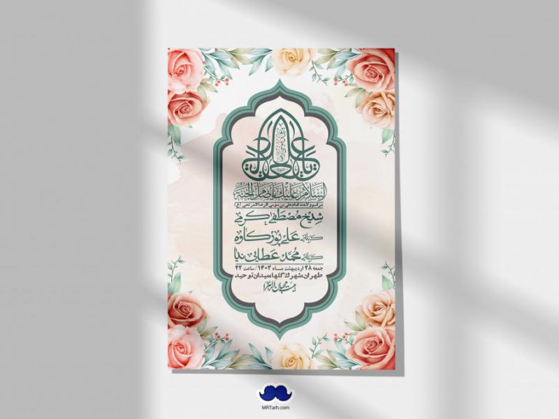 اطلاعیه-لایه-باز-ولادت-امام-رضا-ع-+-استوری-لایه-باز-ولادت-امام-رضا-ع
