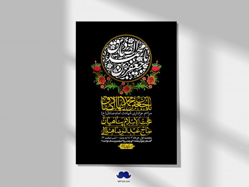 اطلاعیه-لایه-باز-شهادت-امام-صادق-(ع)-+-استوری-لایه-باز-شهادت-امام-صادق-(ع)