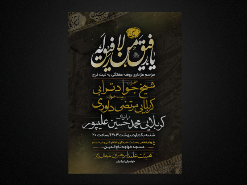 مراسم-هفتگی