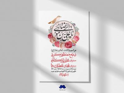 اطلاعیه لایه باز ولادت امام رضا ع + استوری لایه باز ولادت امام رضا ع