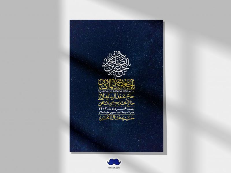 اطلاعیه-لایه-باز-شهادت-امام-صادق-(ع)-+-استوری-لایه-باز-شهادت-امام-صادق-(ع)
