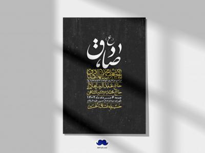 اطلاعیه لایه باز شهادت امام صادق (ع) + استوری لایه باز شهادت امام صادق (ع)