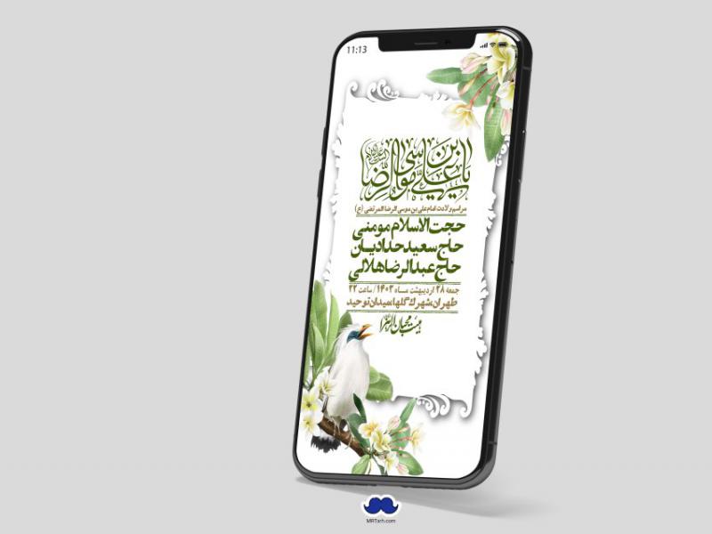 استوری-لایه-باز-ولادت-امام-رضا-ع