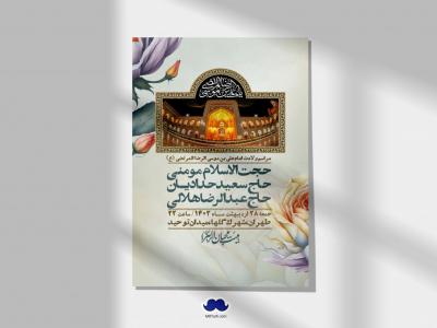 اطلاعیه لایه باز ولادت امام رضا ع + استوری لایه باز ولادت امام رضا ع