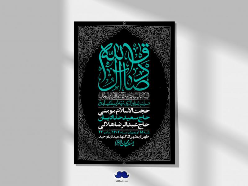 اطلاعیه-لایه-باز-شهادت-امام-صادق-(ع)-+-استوری-لایه-باز-شهادت-امام-صادق-(ع)