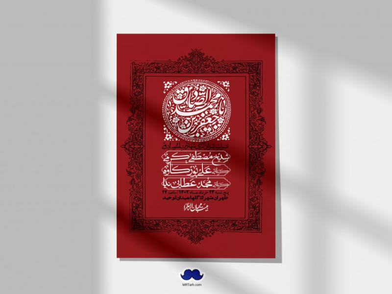اطلاعیه-لایه-باز-شهادت-امام-صادق-(ع)-+-استوری-لایه-باز-شهادت-امام-صادق-(ع)
