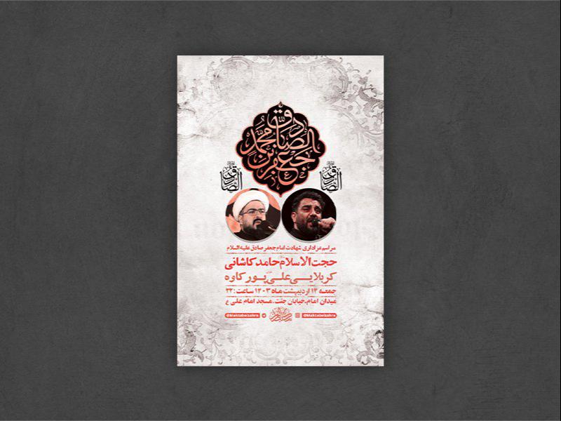 -طرح-لایه-باز-شهادت-امام-جعفر-صادق-ع-+-استوری-