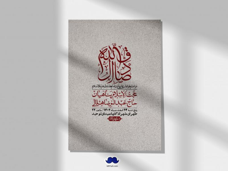 اطلاعیه-لایه-باز-شهادت-امام-صادق-(ع)-+-استوری-لایه-باز-شهادت-امام-صادق-(ع)
