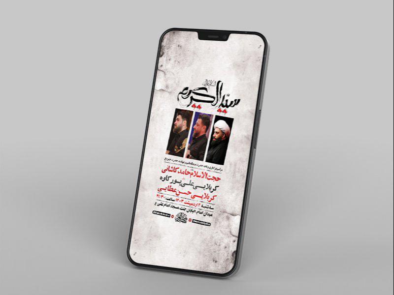 -طرح-لایه-باز-استوری-شهادت-حضرت-عبدالعظیم-و-حضرت-حمزه-ع