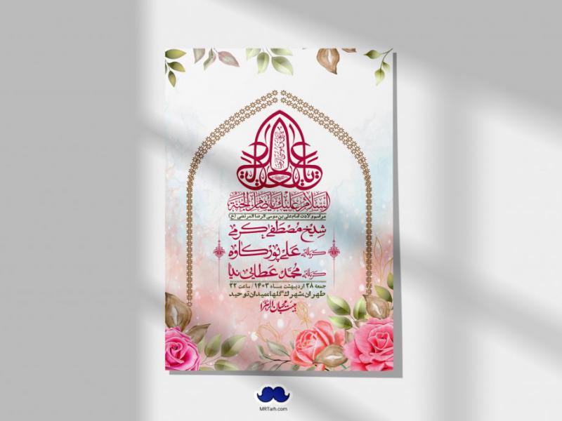 اطلاعیه-لایه-باز-ولادت-امام-رضا-ع-+-استوری-لایه-باز-ولادت-امام-رضا-ع