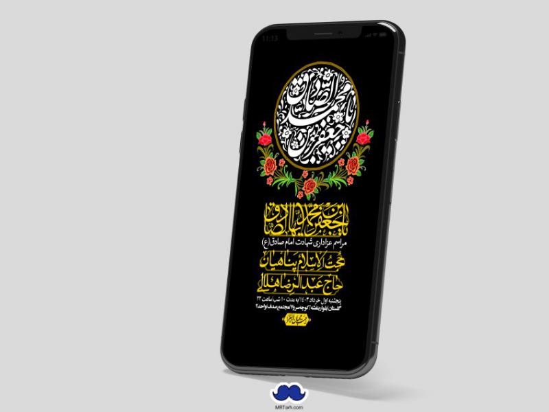 استوری-لایه-باز-شهادت-امام-صادق-(ع)