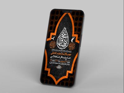  طرح لایه باز استوری شهادت امام جعفر صادق ع 