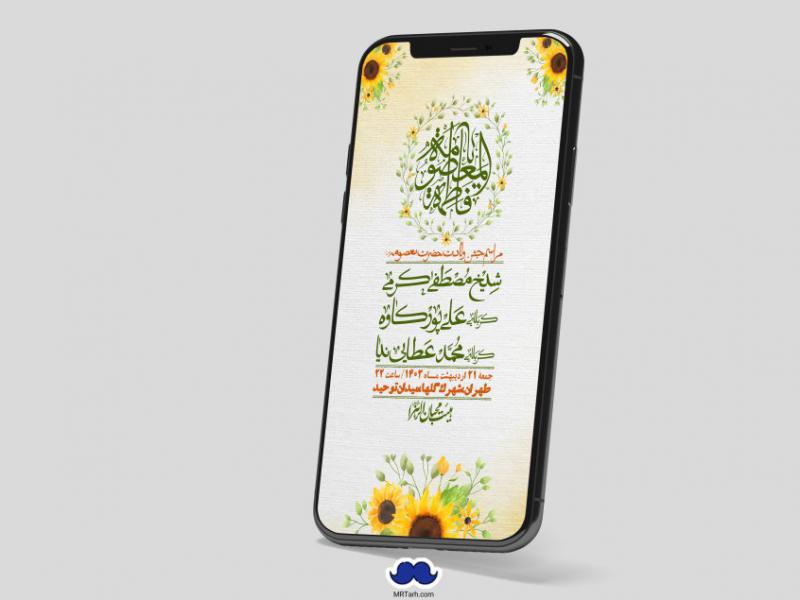استوری-لایه-باز-ولادت-حضرت-معصومه