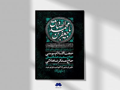 اطلاعیه لایه باز شهادت امام صادق (ع) + استوری لایه باز شهادت امام صادق (ع)