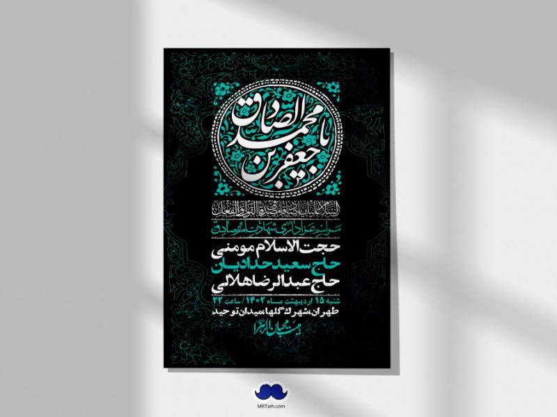 اطلاعیه-لایه-باز-شهادت-امام-صادق-(ع)-+-استوری-لایه-باز-شهادت-امام-صادق-(ع)